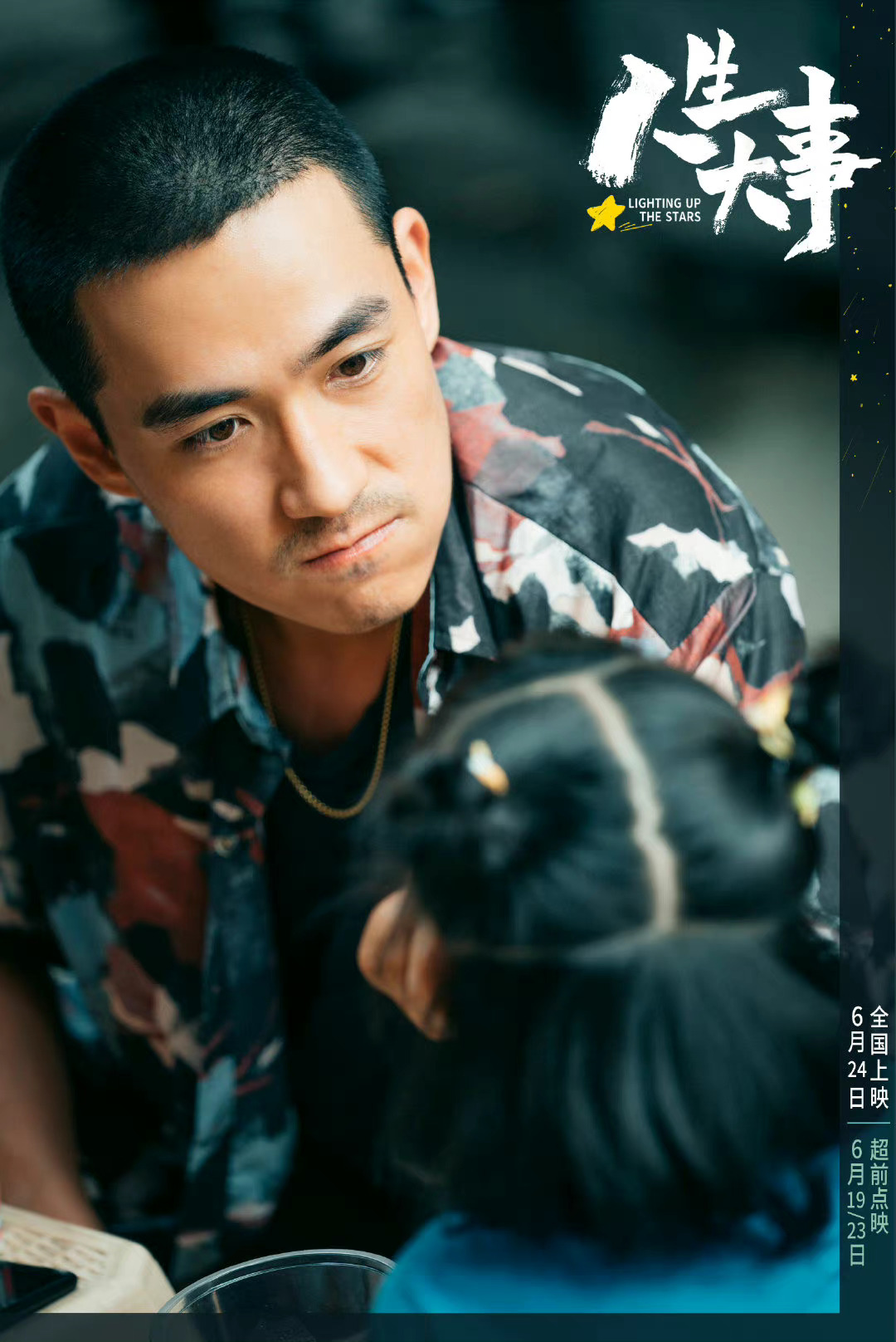 朱一龙主演的电影人生大事上映第3天票房破2亿