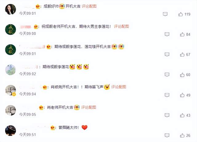 《莲花楼》举办开机仪式，成毅穿古装出席，小细节体现他的人品休闲区蓝鸢梦想 - Www.slyday.coM