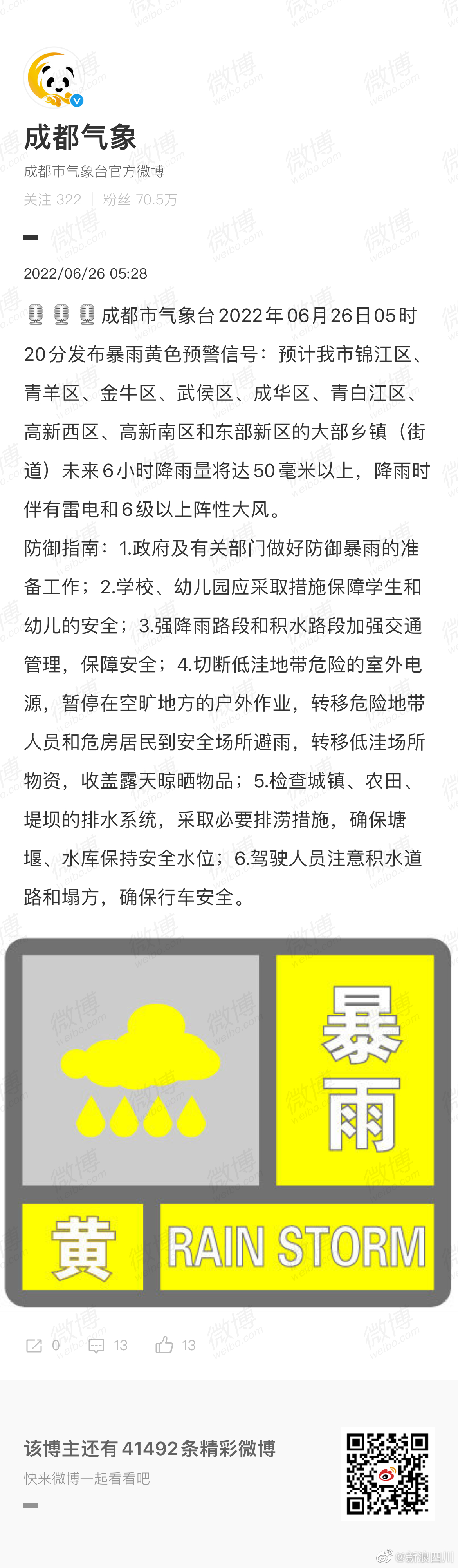 注意防范!成都发布暴雨黄色预警休闲区蓝鸢梦想 - Www.slyday.coM 注意防范!成都发布暴雨黄色预警休闲区蓝鸢梦想 - Www.slyday.coM