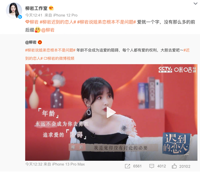 柳岩说姐弟恋根本不是问题:年龄,会成为追爱的阻碍吗?休闲区蓝鸢梦想 - Www.slyday.coM 柳岩说姐弟恋根本不是问题:年龄,会成为追爱的阻碍吗?休闲区蓝鸢梦想 - Www.slyday.coM