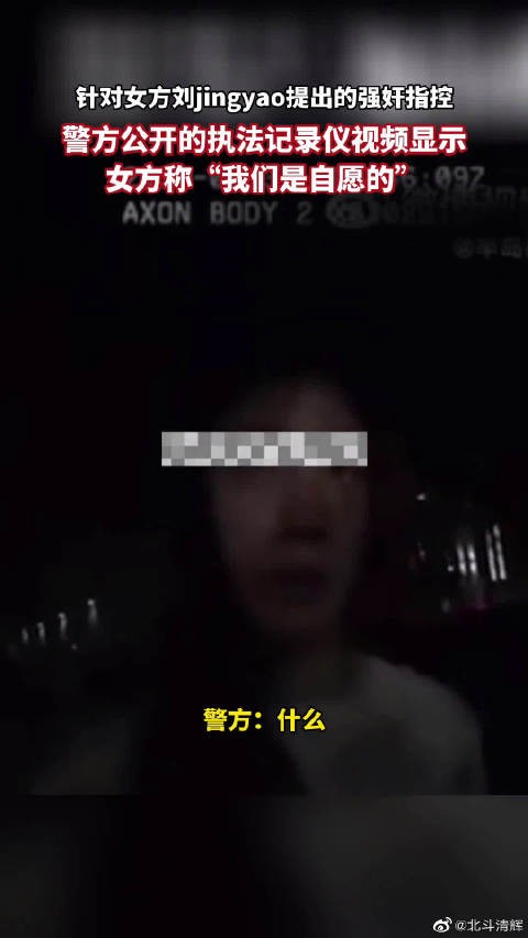 刘强东事件女方多次称自愿发生关系