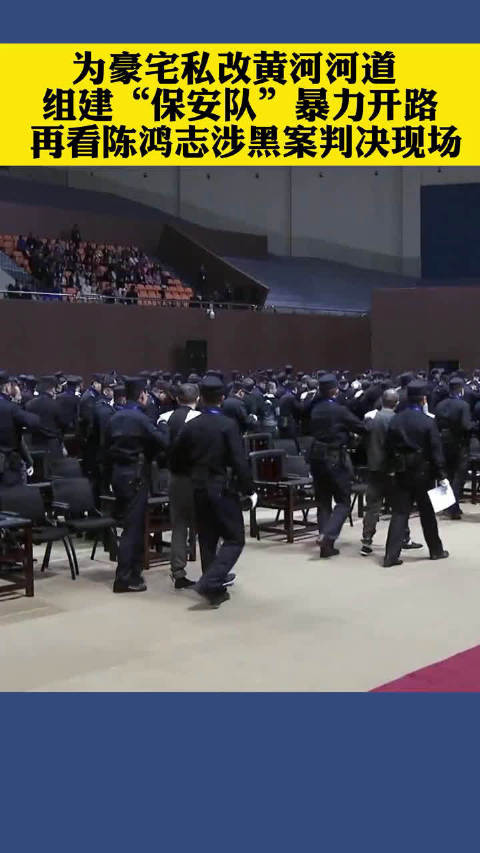 为豪宅私改黄河河道组建保安队暴力开路