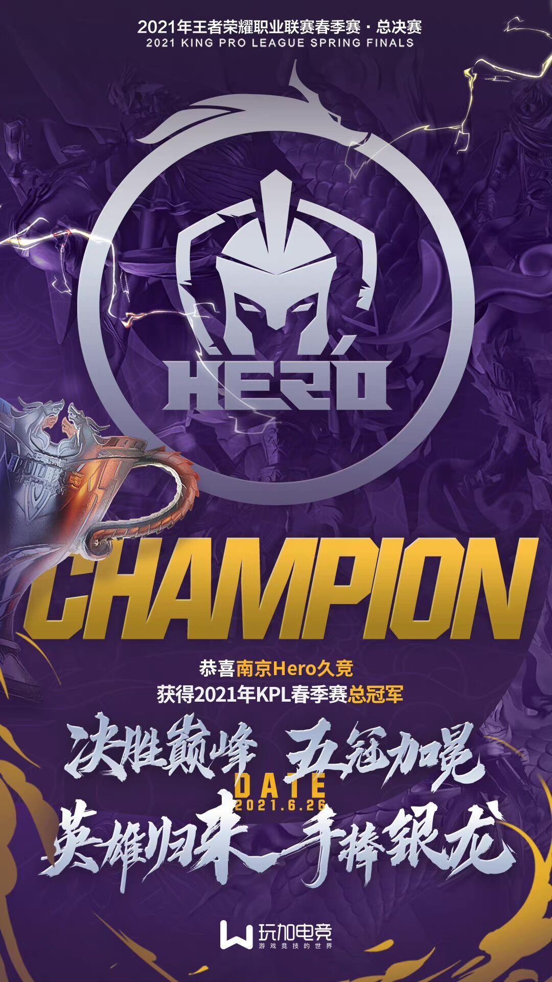 那年今日:一年前@南京hero久竞 夺得队史第五个冠军