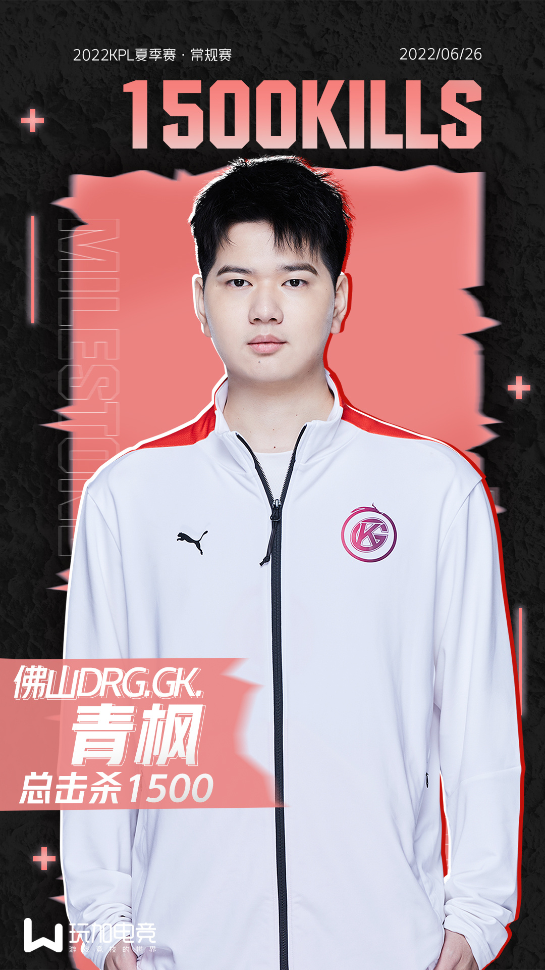 gk.青枫达成总击杀1500里程碑