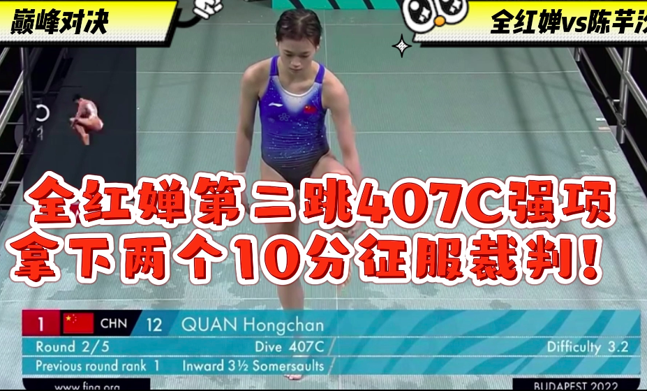 10分、5.5分!全红婵完美一跳后致命失误,陈芋汐3.1分绝杀拿第1休闲区蓝鸢梦想 - Www.slyday.coM 10分、5.5分!全红婵完美一跳后致命失误,陈芋汐3.1分绝杀拿第1休闲区蓝鸢梦想 - Www.slyday.coM