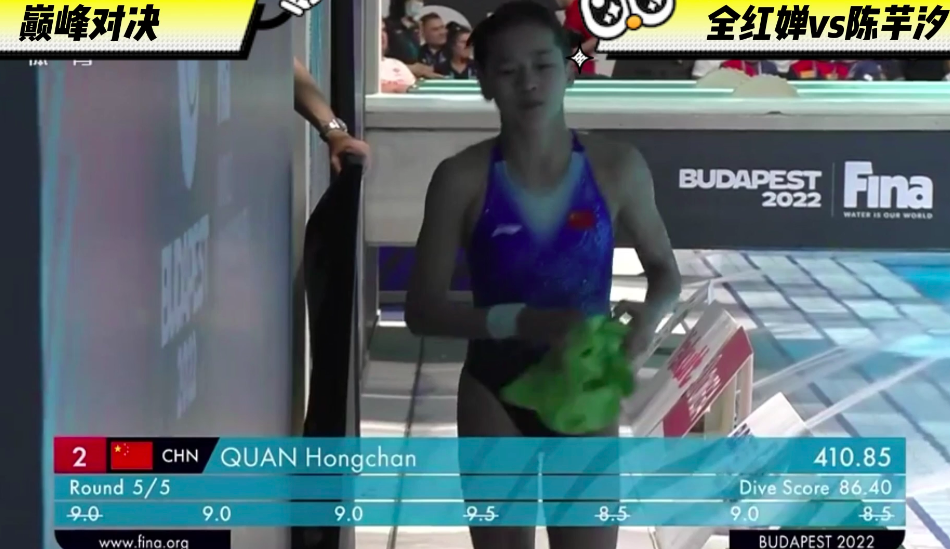 10分、5.5分!全红婵完美一跳后致命失误,陈芋汐3.1分绝杀拿第1休闲区蓝鸢梦想 - Www.slyday.coM 10分、5.5分!全红婵完美一跳后致命失误,陈芋汐3.1分绝杀拿第1休闲区蓝鸢梦想 - Www.slyday.coM