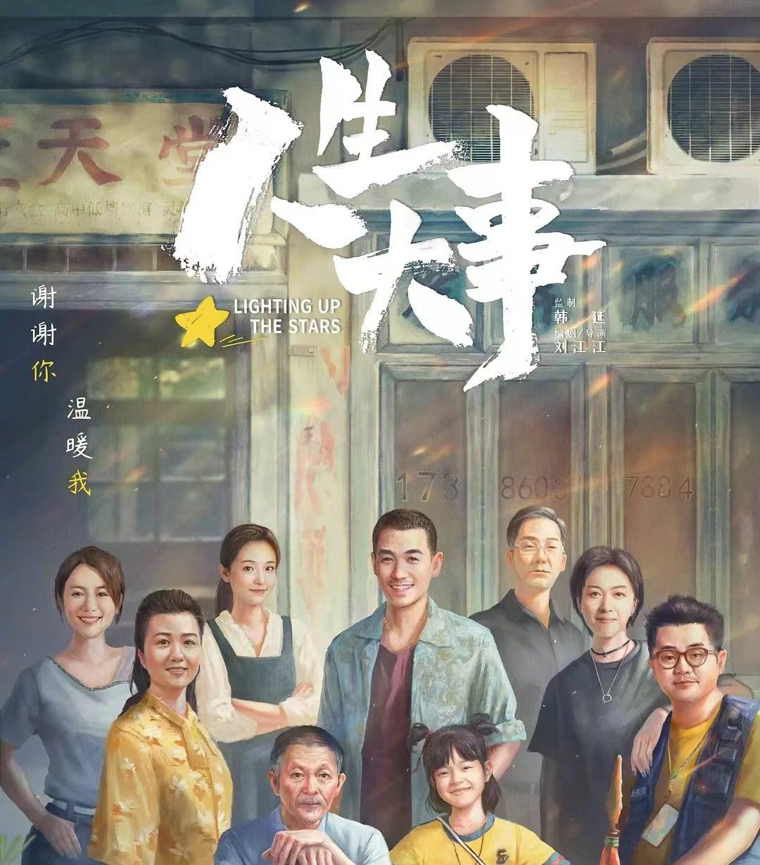 《人生大事》为何备受观众喜爱,取得票房口碑双丰收?休闲区蓝鸢梦想 - Www.slyday.coM