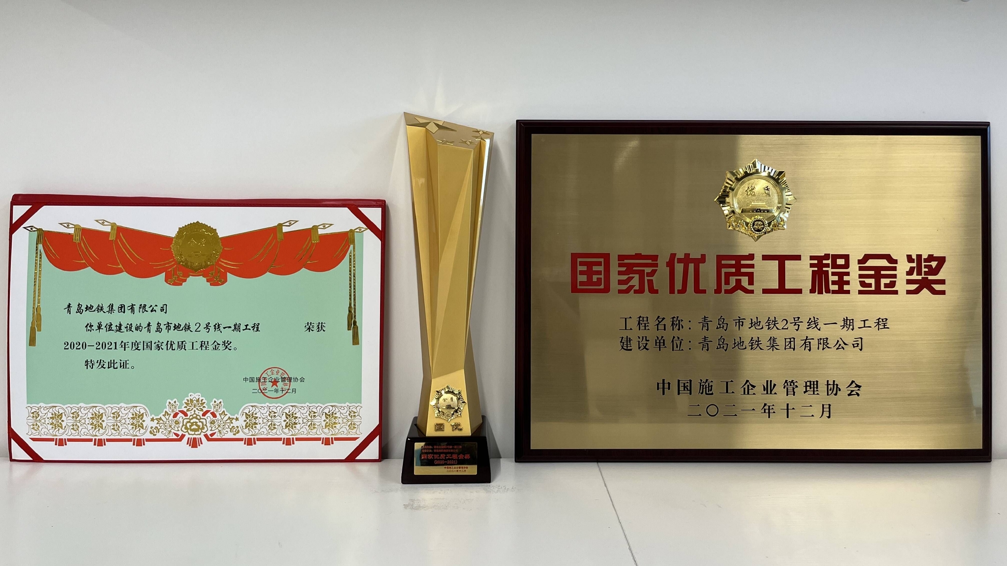 青岛地铁2号线一期获国家优质工程金奖
