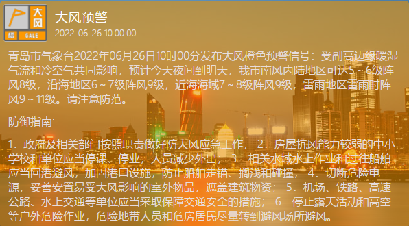 青岛发布暴雨红色预警！这份暴雨避险手册请收好，关键时刻能救命！休闲区蓝鸢梦想 - Www.slyday.coM