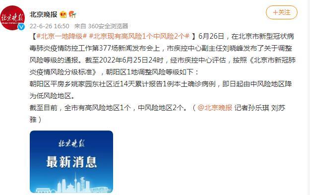 北京一地降级 现有高风险1个中风险2个休闲区蓝鸢梦想 - Www.slyday.coM