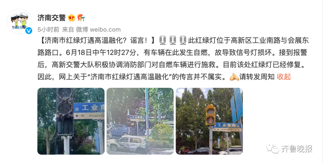 全网疯传！这里的红绿灯热到融化？官方回应，网友又乐了……休闲区蓝鸢梦想 - Www.slyday.coM