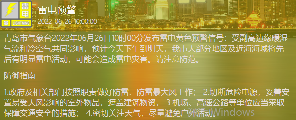 青岛发布暴雨红色预警！这份暴雨避险手册请收好，关键时刻能救命！休闲区蓝鸢梦想 - Www.slyday.coM