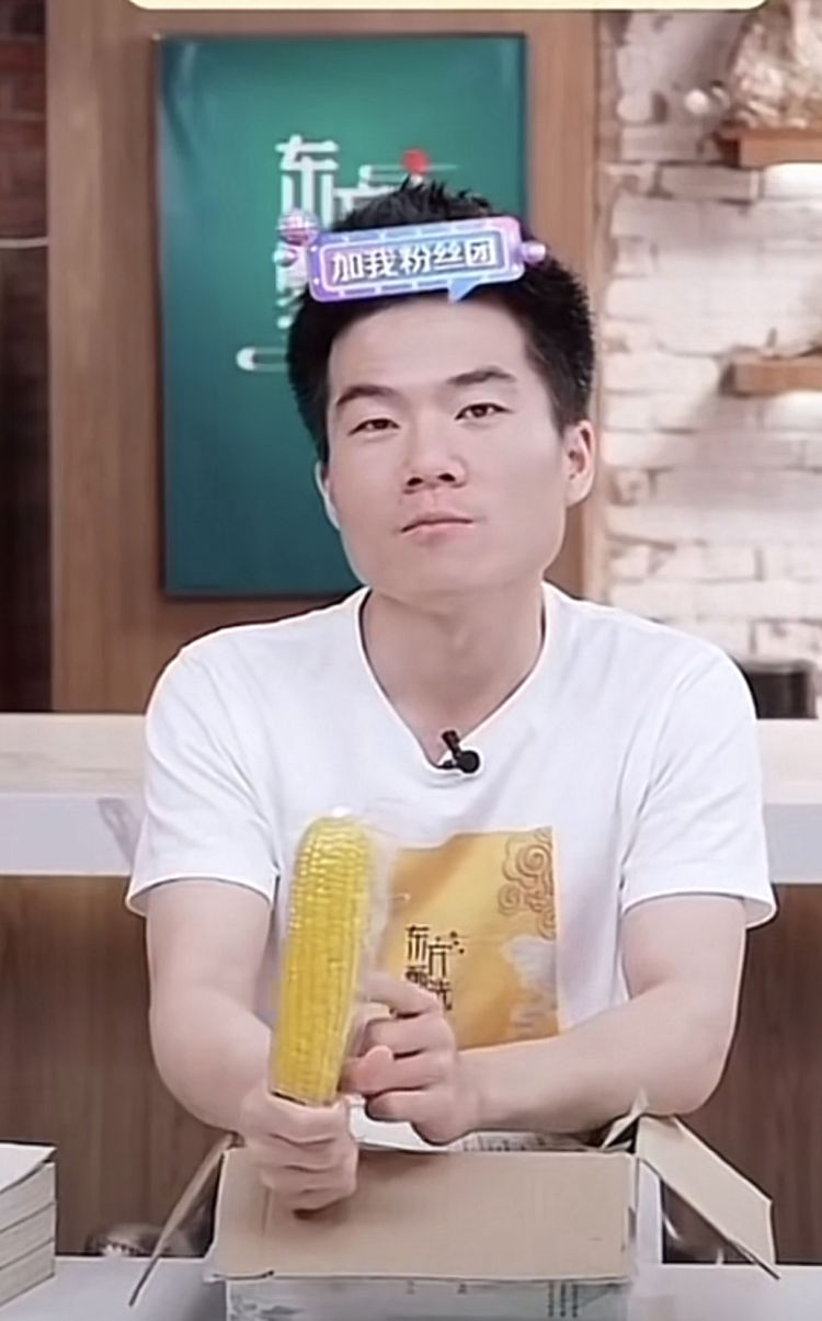 董宇辉卖玉米，凭什么6元一根？休闲区蓝鸢梦想 - Www.slyday.coM