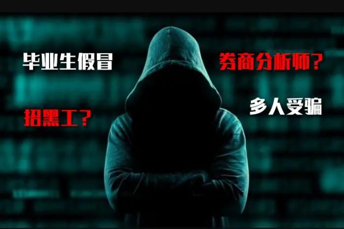 离谱！“实习生骗实习生”闹太大，刘某曾在多家券商实习，国信证券、德邦证券曾发关于“实习生事件”声明