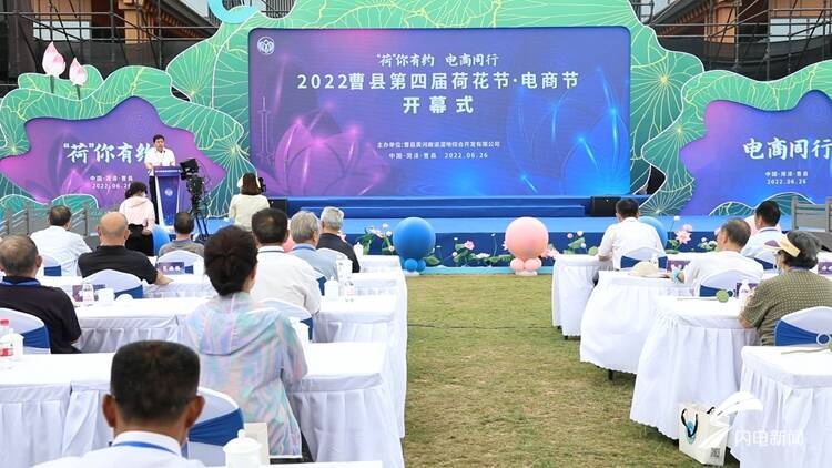 万亩荷花盛开迎客 2022曹县第四届荷花节·电商节开幕