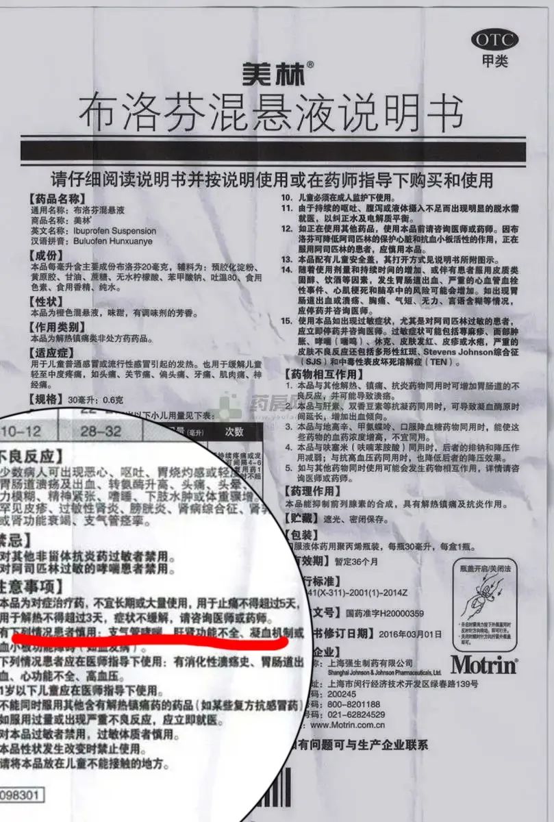 但回家后,我发现药品说明书上赫然写着几个大字:"肝肾功能不全者慎用"