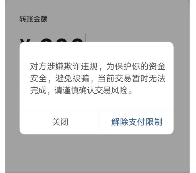 微信转账出现这个界面千万当心→休闲区蓝鸢梦想 - Www.slyday.coM
