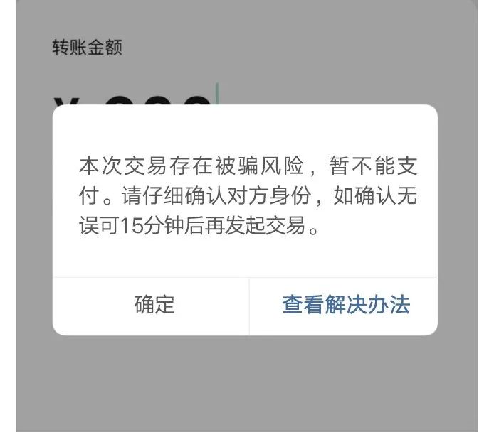 微信转账出现这个界面千万当心→休闲区蓝鸢梦想 - Www.slyday.coM