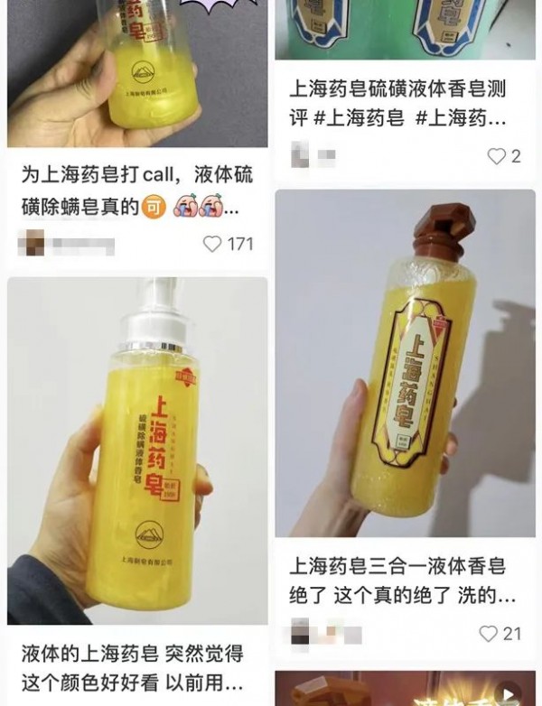 上海人熟悉的“药水肥皂”又出宝藏新品！价格是经典款的几十倍，你会买吗?休闲区蓝鸢梦想 - Www.slyday.coM