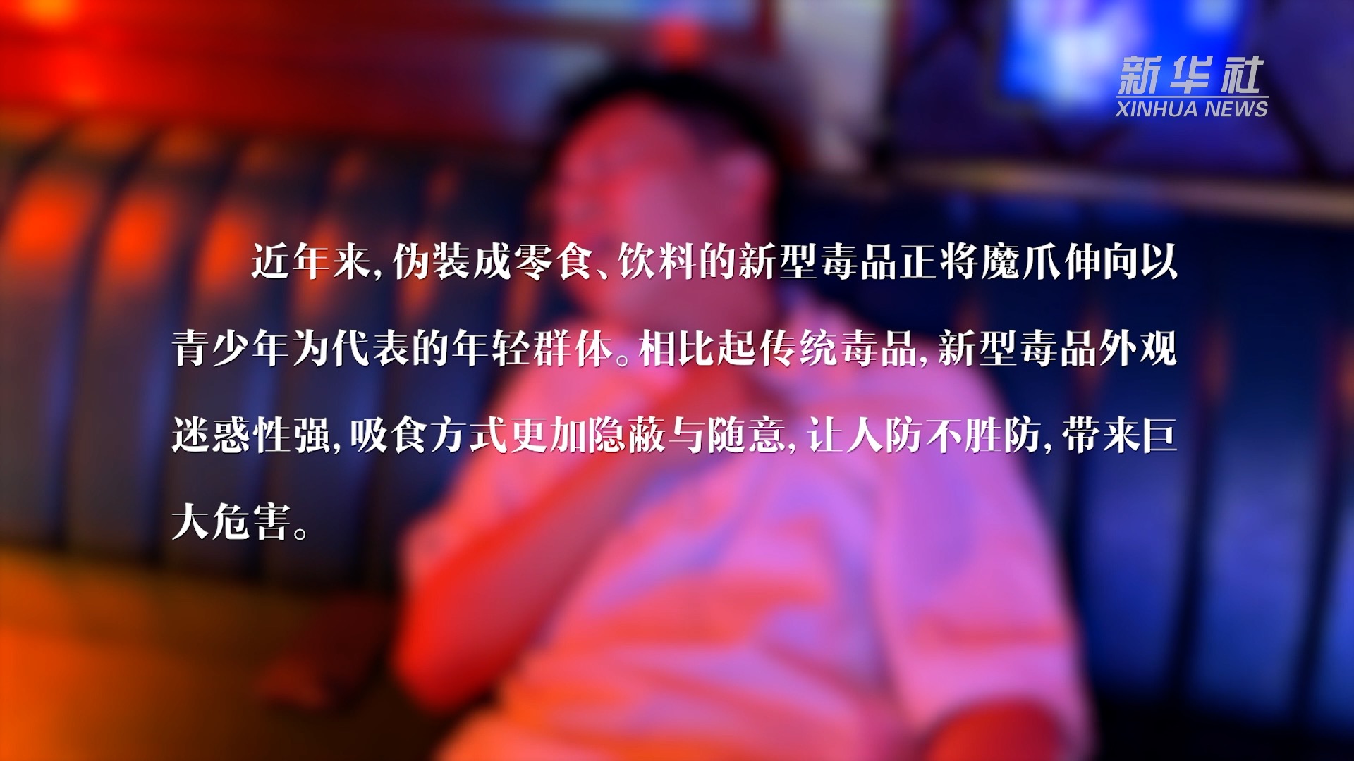 公益微视频｜国际禁毒日：永远不要有这样的“第一次”休闲区蓝鸢梦想 - Www.slyday.coM