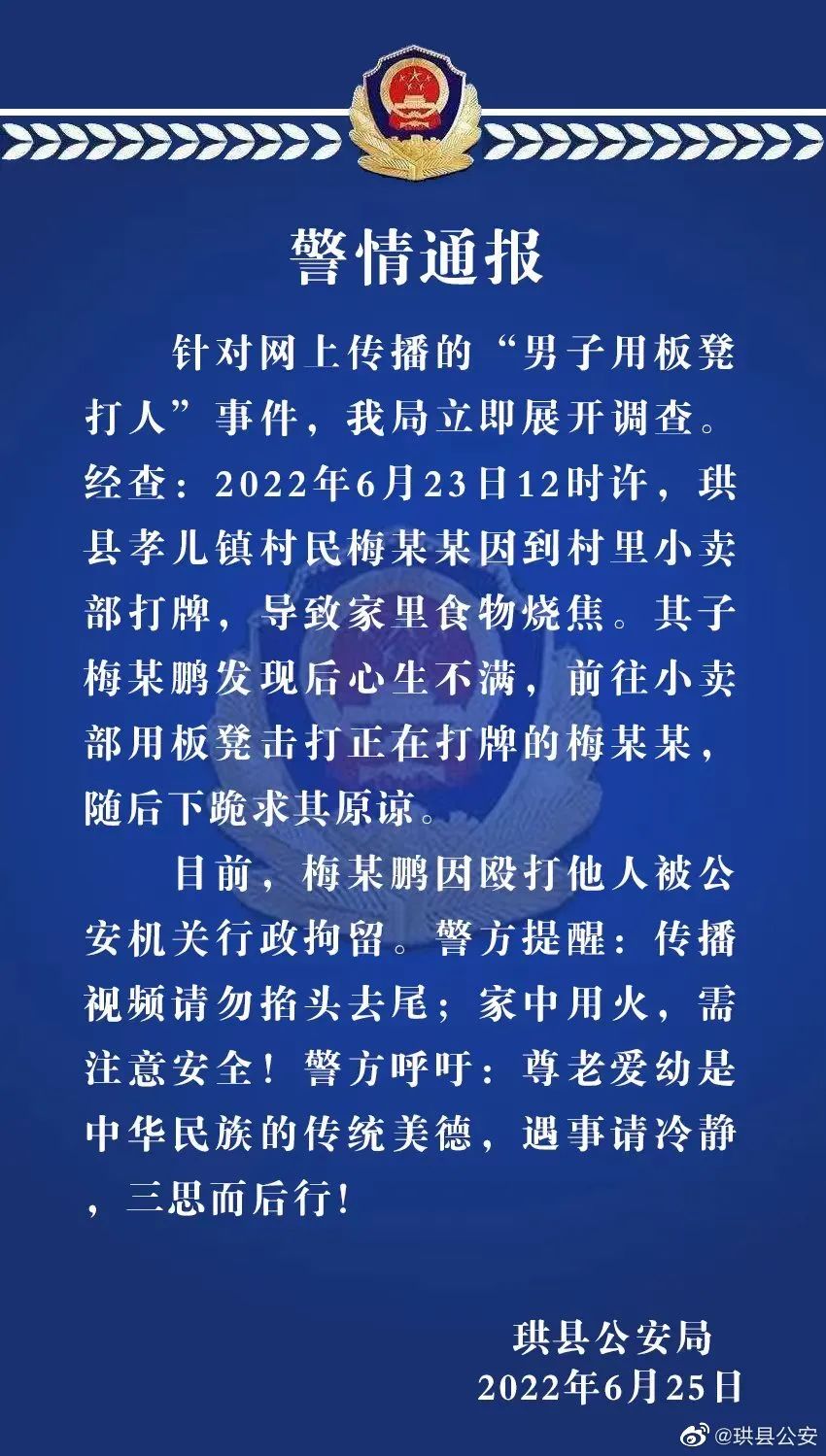 “男子用板凳殴打父亲”，四川当地警方通报！休闲区蓝鸢梦想 - Www.slyday.coM
