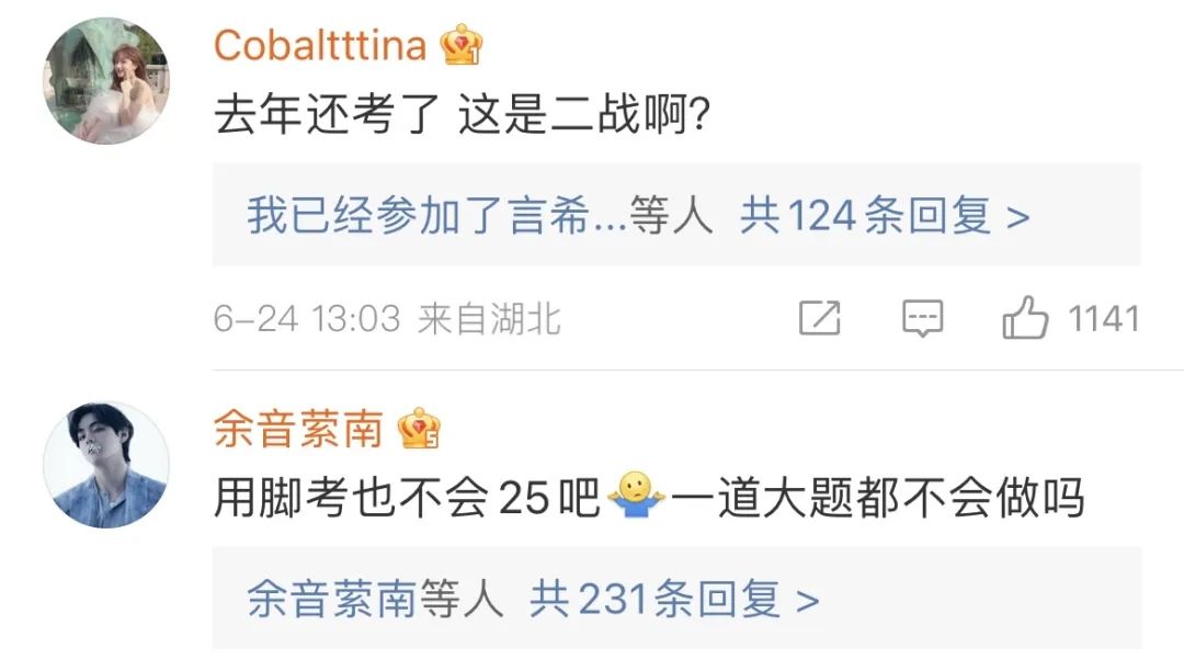 “明星高考25分是什么体验？”哈哈哈哈网友吐槽笑的我想死！！休闲区蓝鸢梦想 - Www.slyday.coM