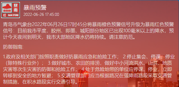 青岛发布暴雨红色预警！这份暴雨避险手册请收好，关键时刻能救命！休闲区蓝鸢梦想 - Www.slyday.coM