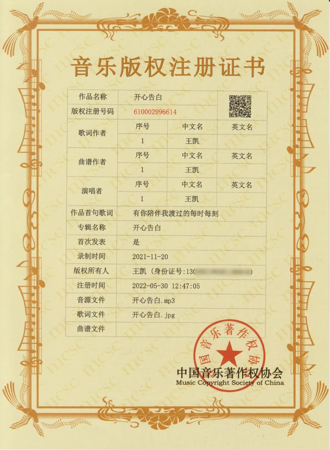 你的歌曲有音乐版权注册证书吗来沃石唱片唐山录音棚申请注册