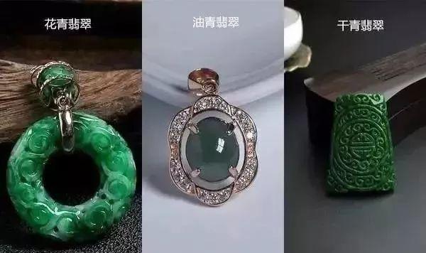 翡翠也有辈分，“青”字辈的花青、干青、油青你能分清楚吗？休闲区蓝鸢梦想 - Www.slyday.coM