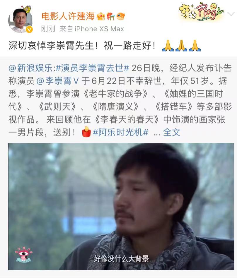 演员李崇霄不幸辞世,合作过的演员发文悼念,他真诚厚道是个好人休闲区蓝鸢梦想 - Www.slyday.coM 演员李崇霄不幸辞世,合作过的演员发文悼念,他真诚厚道是个好人休闲区蓝鸢梦想 - Www.slyday.coM