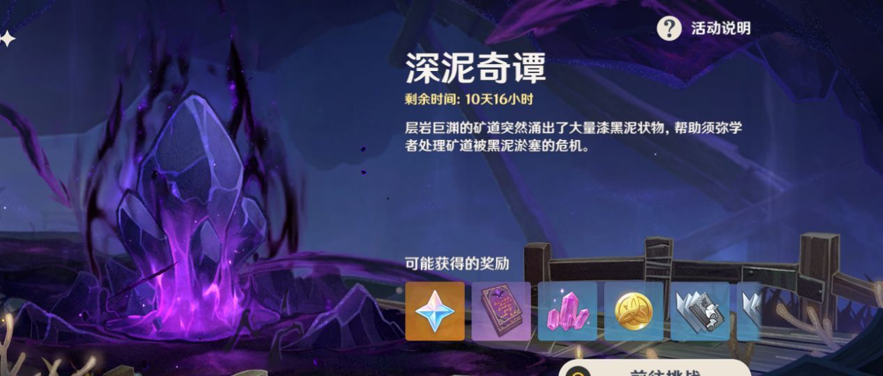 原神2.7下半场开启,一斗入池深泥奇谭上线,还能白得3000原石休闲区蓝鸢梦想 - Www.slyday.coM