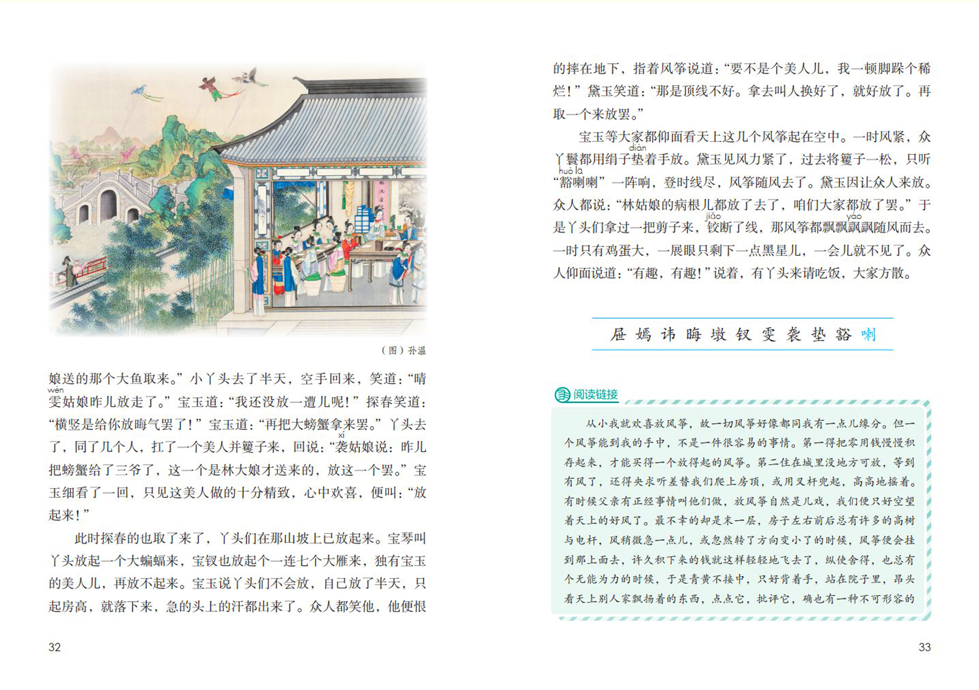 五年级下红楼春趣学习人物描写读名著一知半解没啥不好