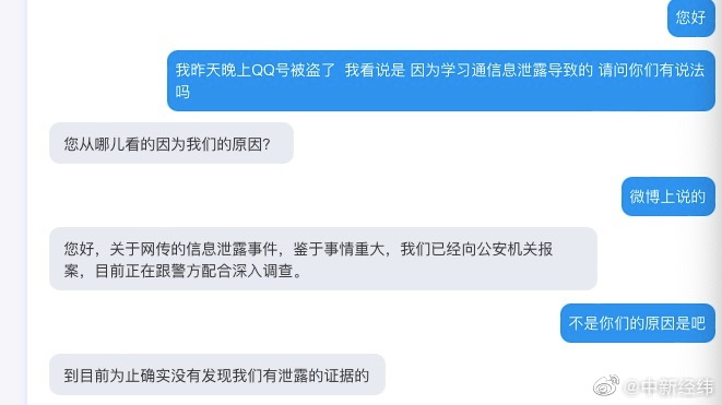 学习通否认QQ盗号与其有关 已报案休闲区蓝鸢梦想 - Www.slyday.coM