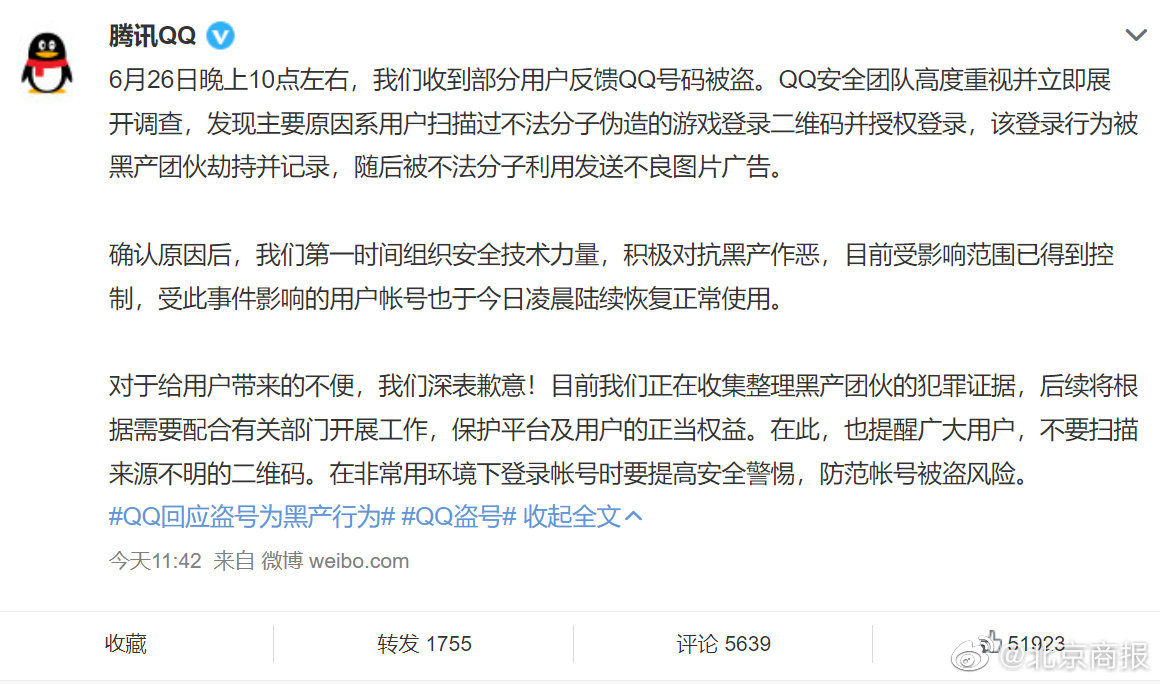 QQ回应大批账号被盗：是黑产行为，受影响账号已陆续恢复正常使用休闲区蓝鸢梦想 - Www.slyday.coM