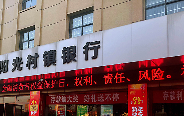 村镇银行存款取不出来，钱存银行还安全吗？这2点你可能还不知道休闲区蓝鸢梦想 - Www.slyday.coM