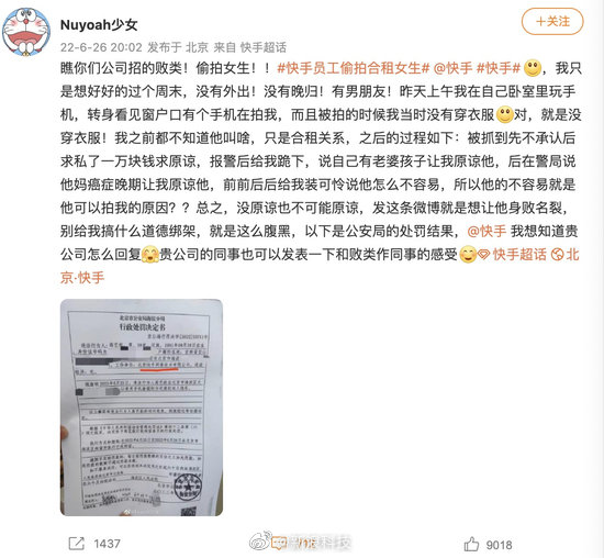 疑快手员工偷拍合租女生 ，被抓后想拿一万元求私了休闲区蓝鸢梦想 - Www.slyday.coM