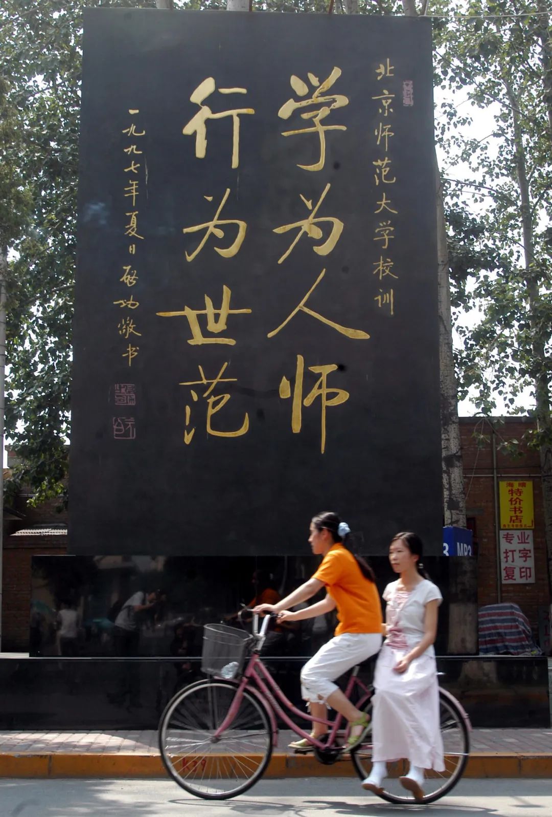 离谱,北师大学生证上的启功书法居然是假的休闲区蓝鸢梦想 - Www.slyday.coM 离谱,北师大学生证上的启功书法居然是假的休闲区蓝鸢梦想 - Www.slyday.coM