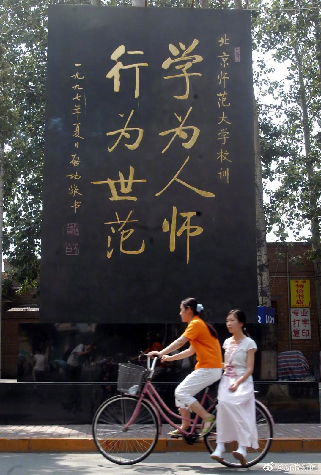 北师大学生证上的启功书法疑为伪作休闲区蓝鸢梦想 - Www.slyday.coM