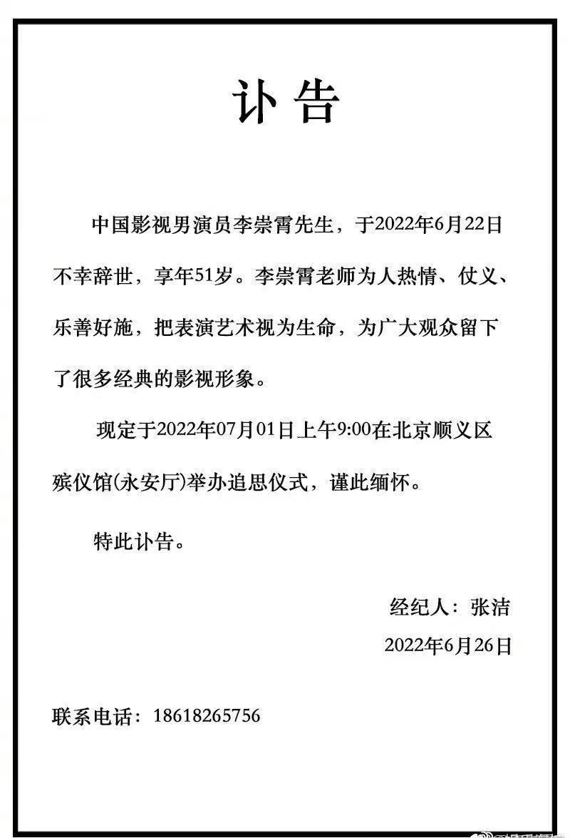 演员李崇霄不幸辞世,合作过的演员发文悼念,他真诚厚道是个好人休闲区蓝鸢梦想 - Www.slyday.coM 演员李崇霄不幸辞世,合作过的演员发文悼念,他真诚厚道是个好人休闲区蓝鸢梦想 - Www.slyday.coM