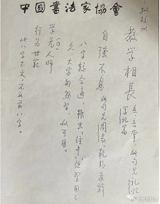 北师大学生证上的启功书法疑为伪作休闲区蓝鸢梦想 - Www.slyday.coM