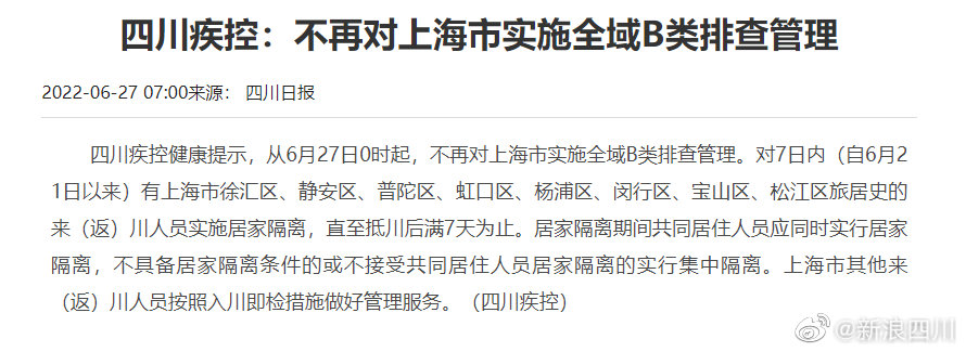 四川不再对上海市实施全域B类排查管理休闲区蓝鸢梦想 - Www.slyday.coM