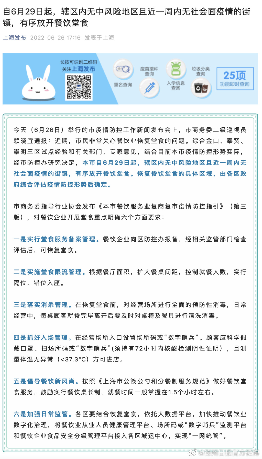 上海鼓励实行餐饮桌长制，就餐时间一般掌握在1.5个小时左右休闲区蓝鸢梦想 - Www.slyday.coM