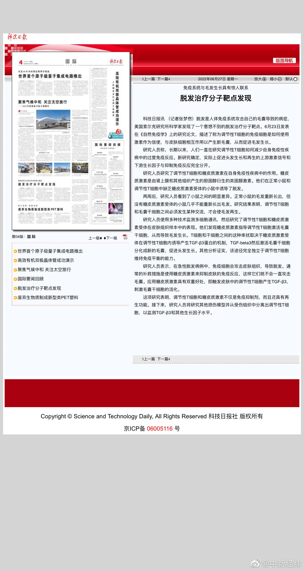 脱发有救了？ 美科学家发现脱发治疗分子靶点休闲区蓝鸢梦想 - Www.slyday.coM