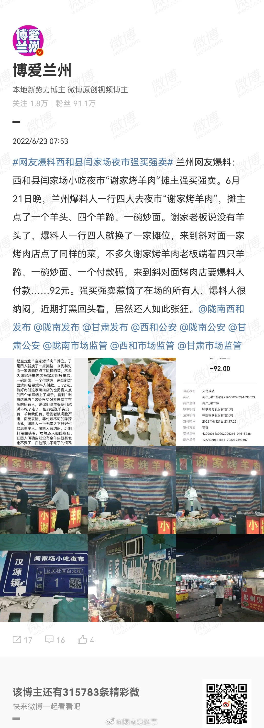 我就笑笑，不说话了！为了点流量也是太辛苦了休闲区蓝鸢梦想 - Www.slyday.coM
