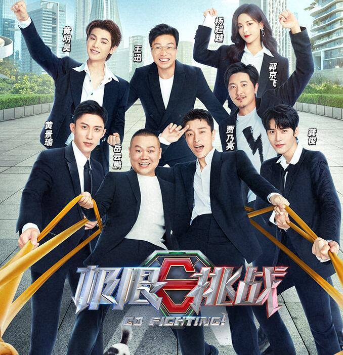 《极挑8》首播收视不佳!黄景瑜成节目魔王,龚俊靠善良赢到最后休闲区蓝鸢梦想 - Www.slyday.coM 《极挑8》首播收视不佳!黄景瑜成节目魔王,龚俊靠善良赢到最后休闲区蓝鸢梦想 - Www.slyday.coM