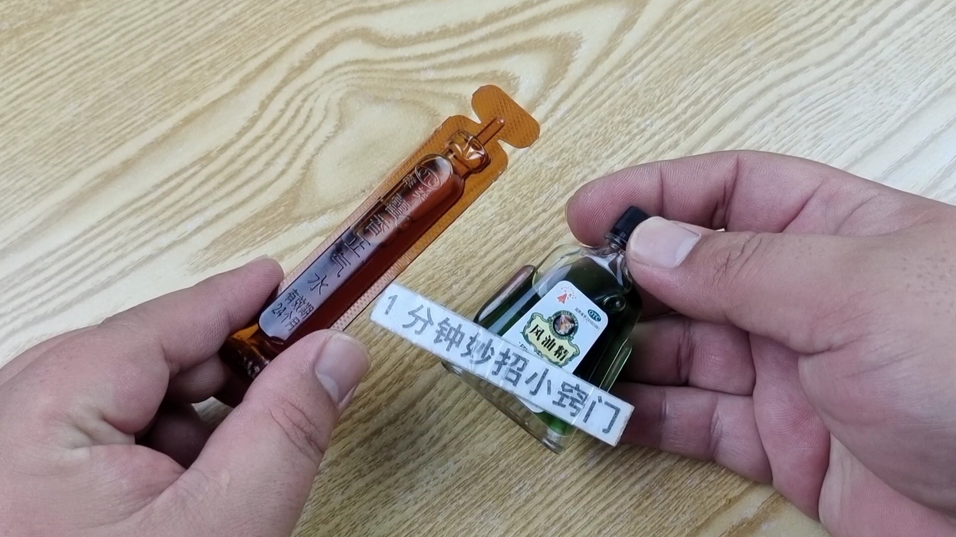 藿香正气水加风油精一起用，作用真是厉害，解决家家户户的大烦恼休闲区蓝鸢梦想 - Www.slyday.coM