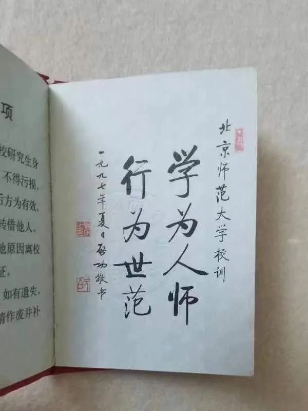 离谱,北师大学生证上的启功书法居然是假的休闲区蓝鸢梦想 - Www.slyday.coM 离谱,北师大学生证上的启功书法居然是假的休闲区蓝鸢梦想 - Www.slyday.coM