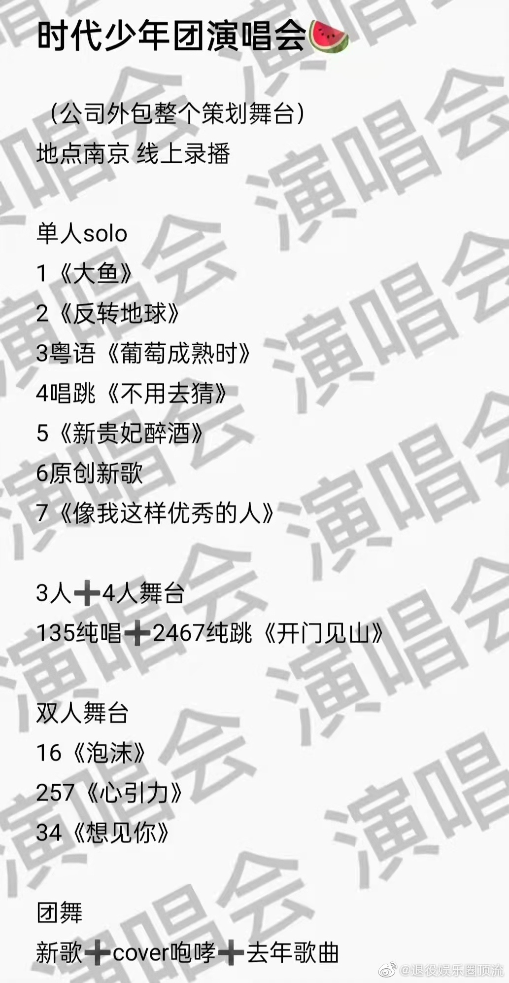 🍉网传时代少年团演唱会曲目 单人solo 马嘉祺《大鱼》 丁程鑫《反转地球》休闲区蓝鸢梦想 - Www.slyday.coM