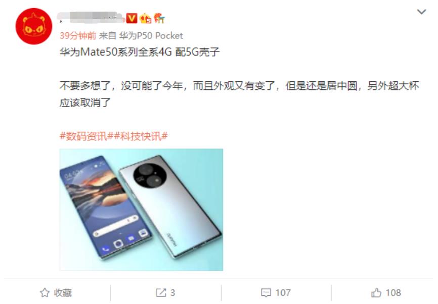 曝华为Mate50还是4G手机，但标配5G壳，实现5G功能休闲区蓝鸢梦想 - Www.slyday.coM