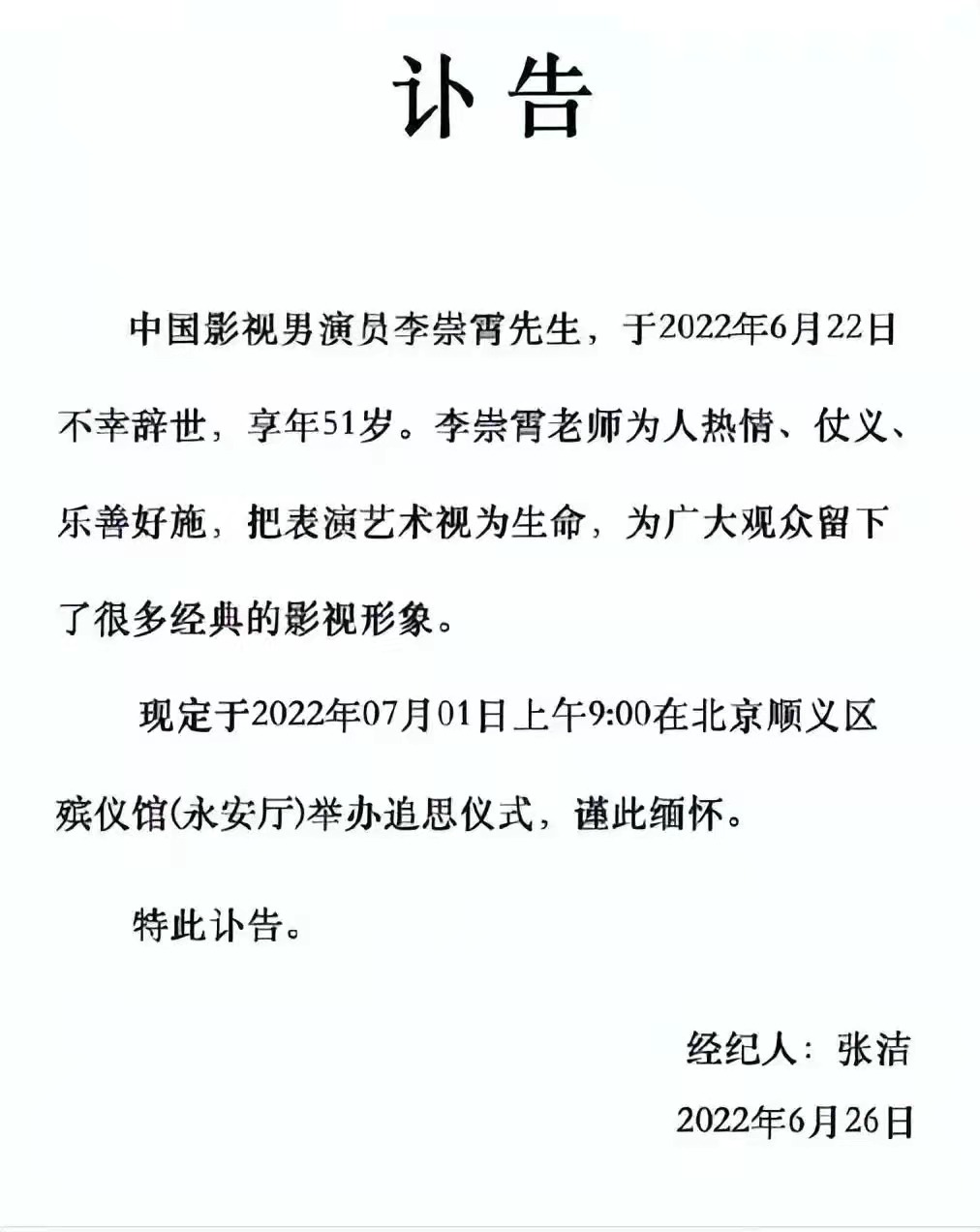 51岁唐山演员李崇霄去世！李小冉发文悼念，他的婚姻是段佳话休闲区蓝鸢梦想 - Www.slyday.coM